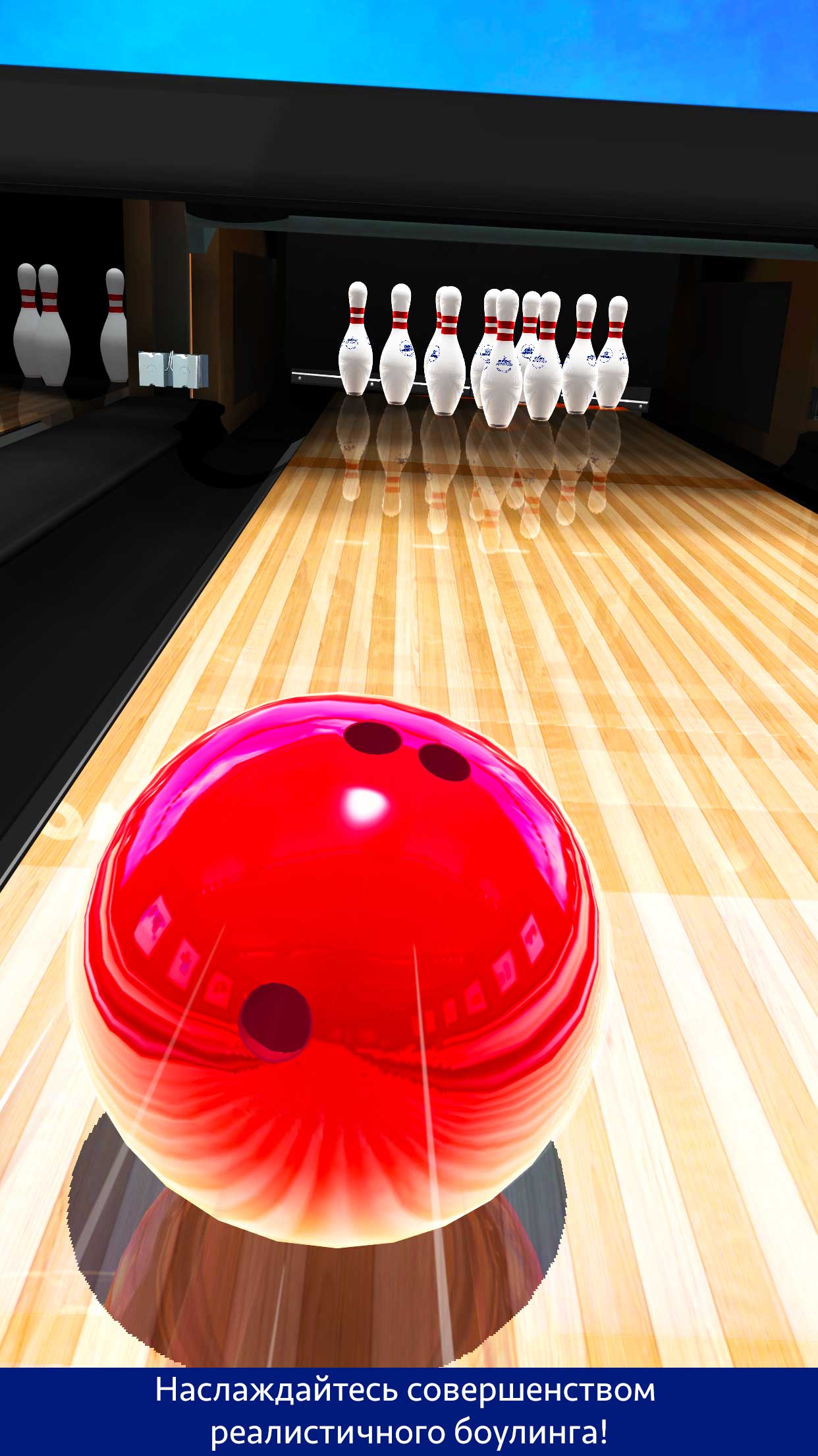 Bowling Pro™ — 3D-спорт