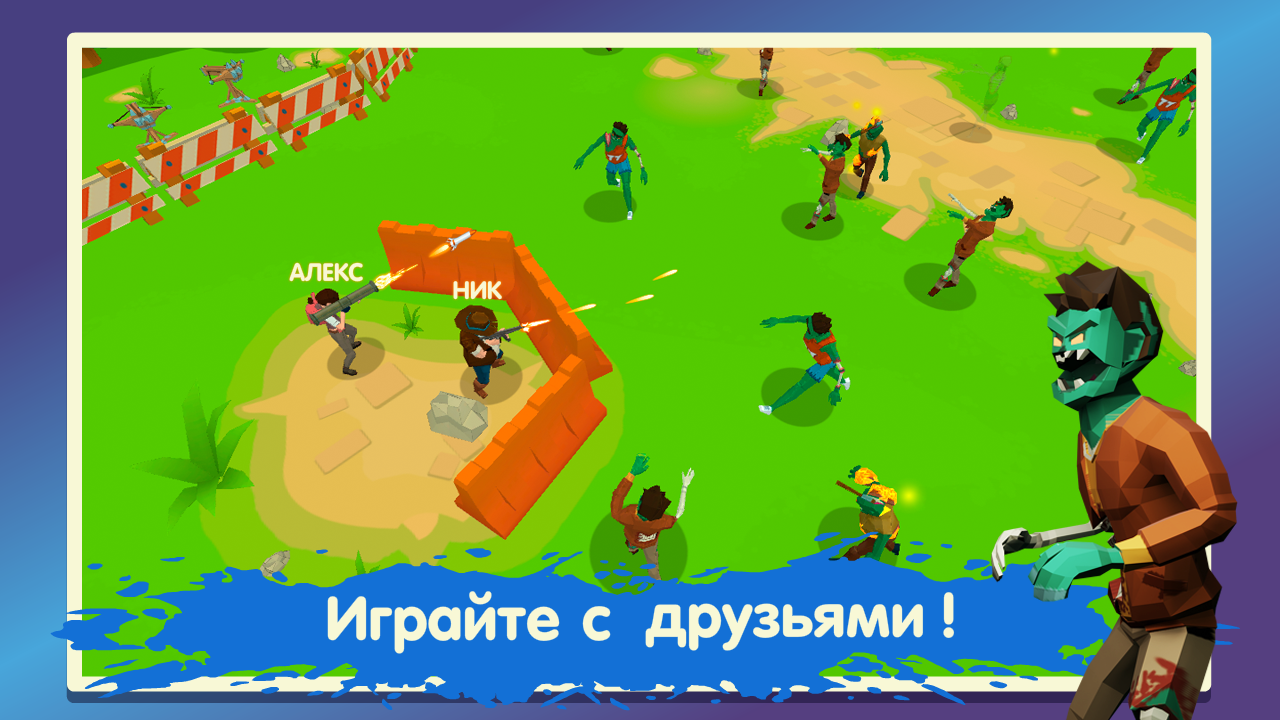 Two guys 0.806. Игра two guys and Zombies 3d. Игры с друзьями на андроид. Игры на двоих по сети. Игры на двоих зомби.